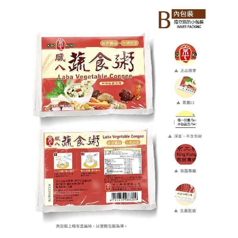 京工 臘八蔬食粥 全素 沖泡粥  輕食粥 台灣米搭配多種蔬菜 薑絲 黑木耳 芋頭-細節圖4