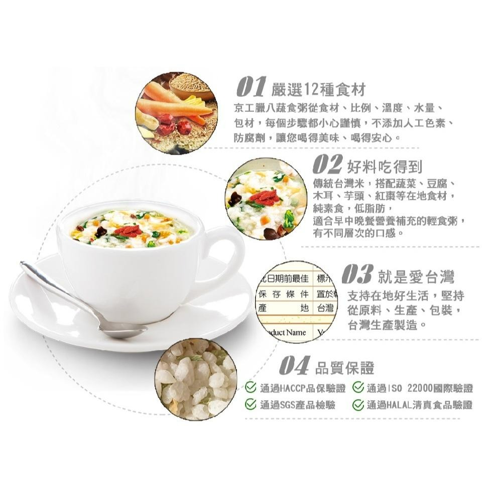 京工 臘八蔬食粥 全素 沖泡粥  輕食粥 台灣米搭配多種蔬菜 薑絲 黑木耳 芋頭-細節圖6
