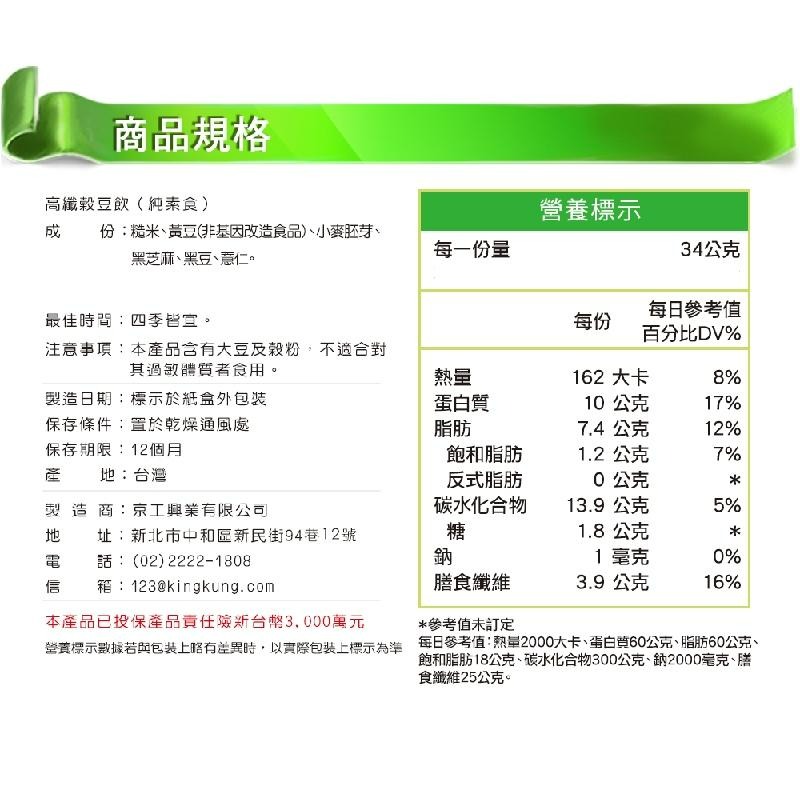 京工 高纖穀豆飲8入 High Fiber Grains Soy Drink-細節圖6