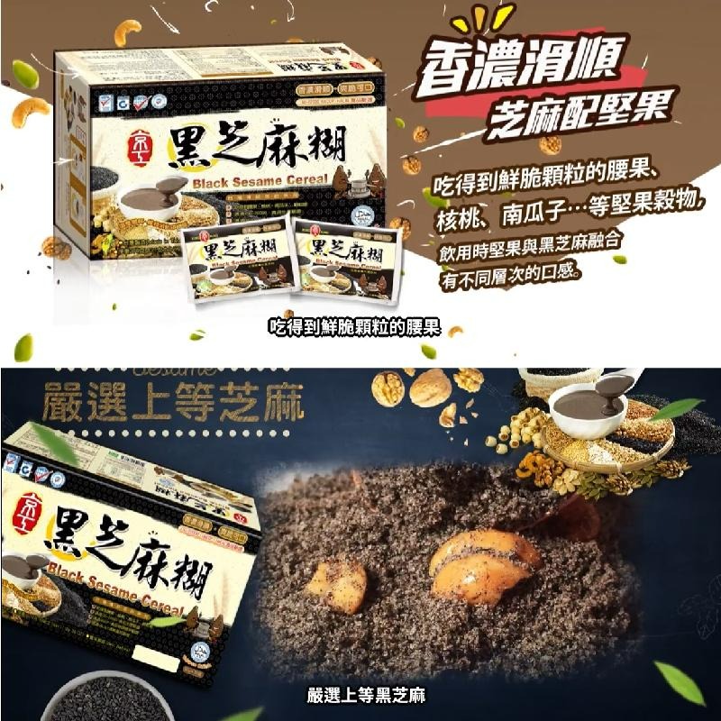 京工 黑芝麻糊  即沖即飲 穀豆飲 10包/盒-細節圖6