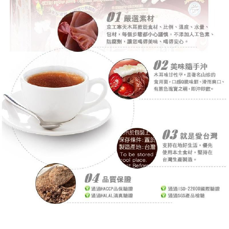 京工 寒天木耳飲 素食 沖泡 即沖即飲 寒天 黑木耳 10包/盒-細節圖4