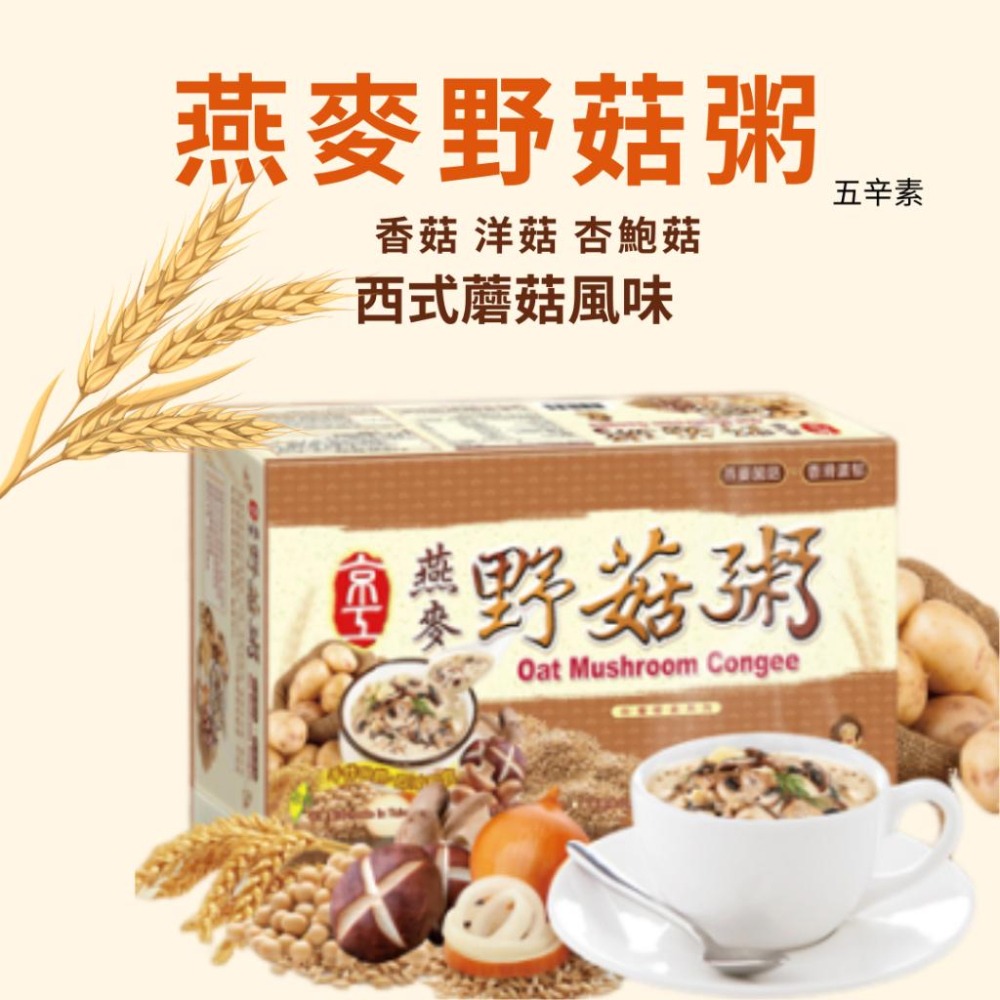 京工 芋頭香菇粥 元氣蔬食粥 粥 沖泡粥 代餐粥 山藥 南瓜 即食粥  速食粥 田園蔬食粥 素食 奶素 五辛素 單包-細節圖2