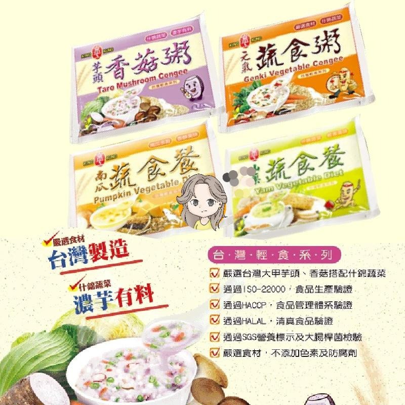 京工 芋頭香菇粥 元氣蔬食粥 粥 沖泡粥 代餐粥 山藥 南瓜 即食粥  速食粥 田園蔬食粥 素食 奶素 五辛素 單包-細節圖4