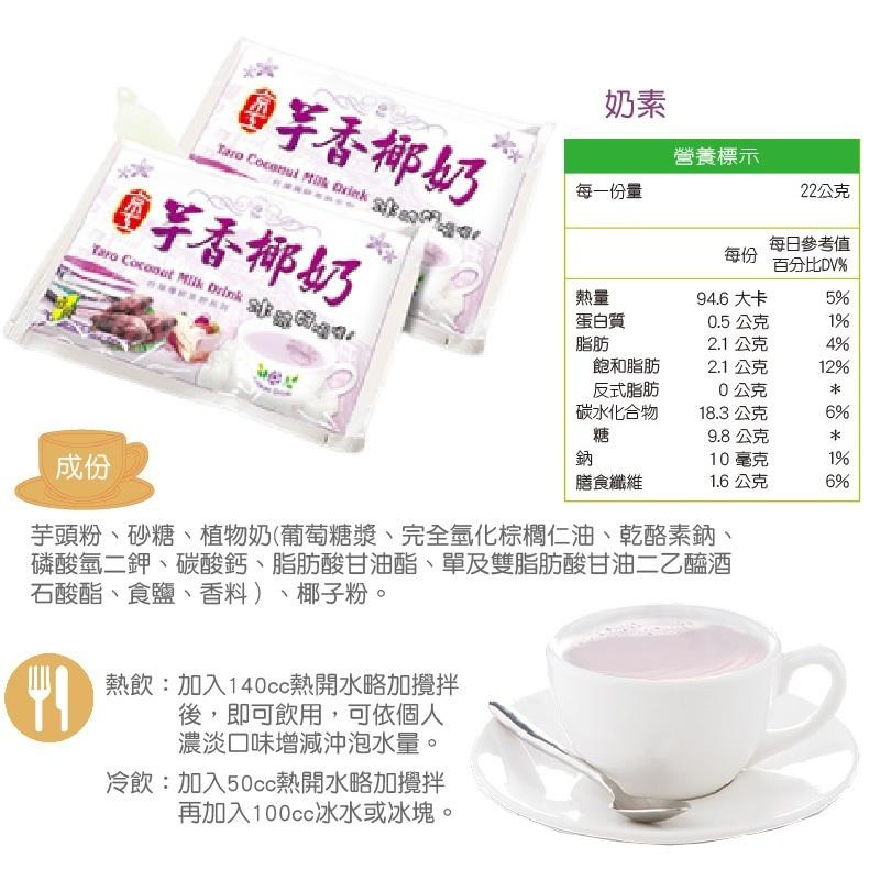京工 芋香椰奶 即時沖泡 奶素 10包一盒 奶茶 Taro Coconut Milk Drink-細節圖2