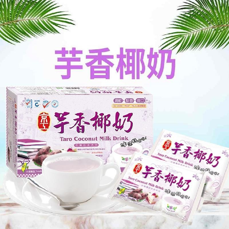 京工 芋香椰奶 即時沖泡 奶素 10包一盒 奶茶 Taro Coconut Milk Drink-細節圖3