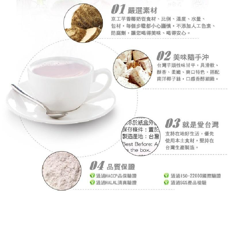 京工 芋香椰奶 即時沖泡 奶素 10包一盒 奶茶 Taro Coconut Milk Drink-細節圖4