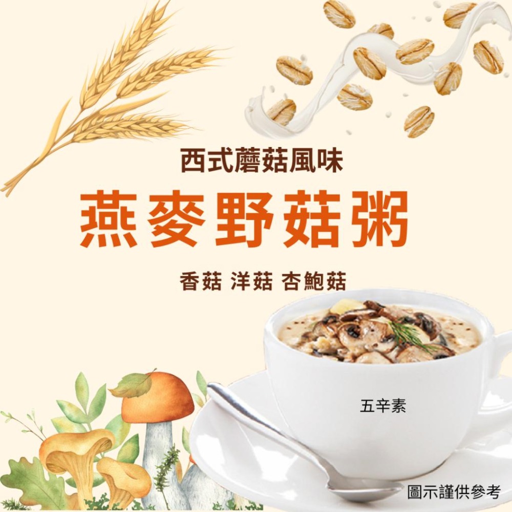 京工 素食  沖泡粥 即食粥 味噌湯 山藥 芋頭香菇粥 蔬食粥 即溶蔬菜湯 田園蔬食 芝麻豆漿 杏仁茶-細節圖3