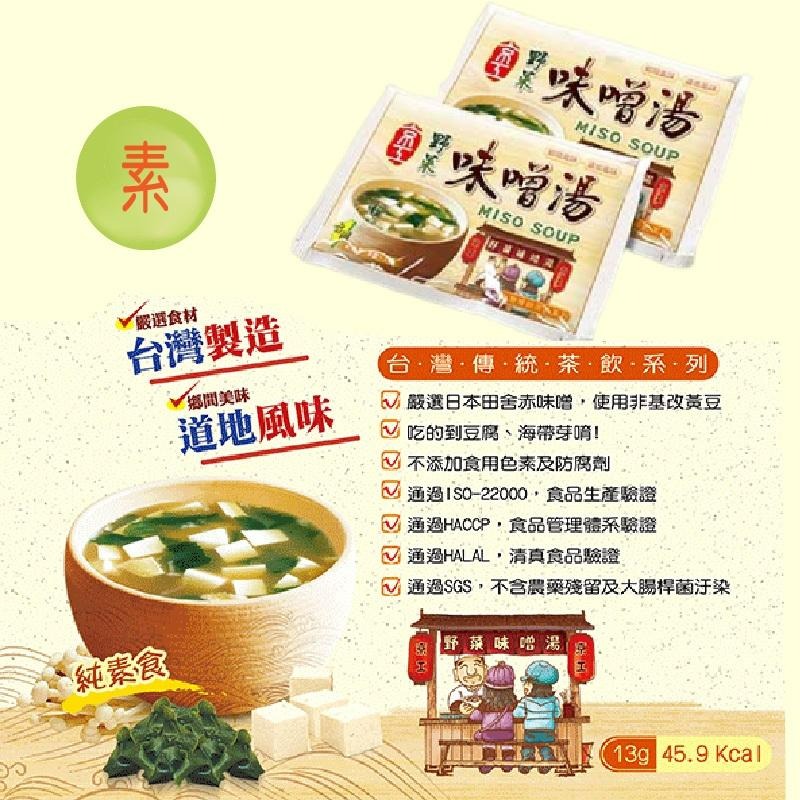 京工 素食  沖泡粥 即食粥 味噌湯 山藥 芋頭香菇粥 蔬食粥 即溶蔬菜湯 田園蔬食 芝麻豆漿 杏仁茶-細節圖5