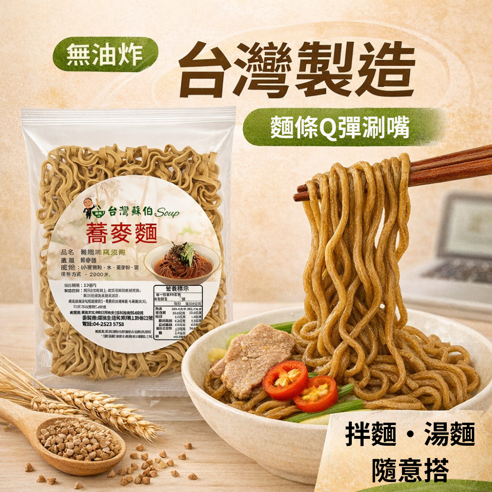 蕎麥麵 台灣製造 現貨 快速出貨  箱購80克*30包/箱 SGS 低脂 Q彈  快煮麵 速食泡麵 非油炸 非基改-細節圖2