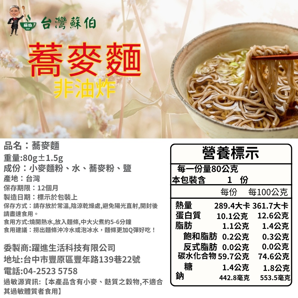 蕎麥麵 台灣製造 現貨 快速出貨  箱購80克*30包/箱 SGS 低脂 Q彈  快煮麵 速食泡麵 非油炸 非基改-細節圖6