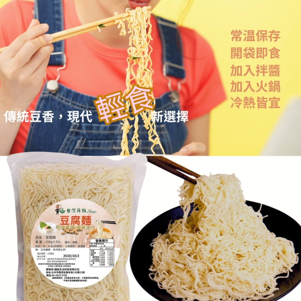蘇伯 豆腐麵 豆腐拌麵 300g/包 拌麵 豆腐麵 低熱量 低卡 即食麵 輕食豆腐拌麵 涼麵 開封即食-細節圖4