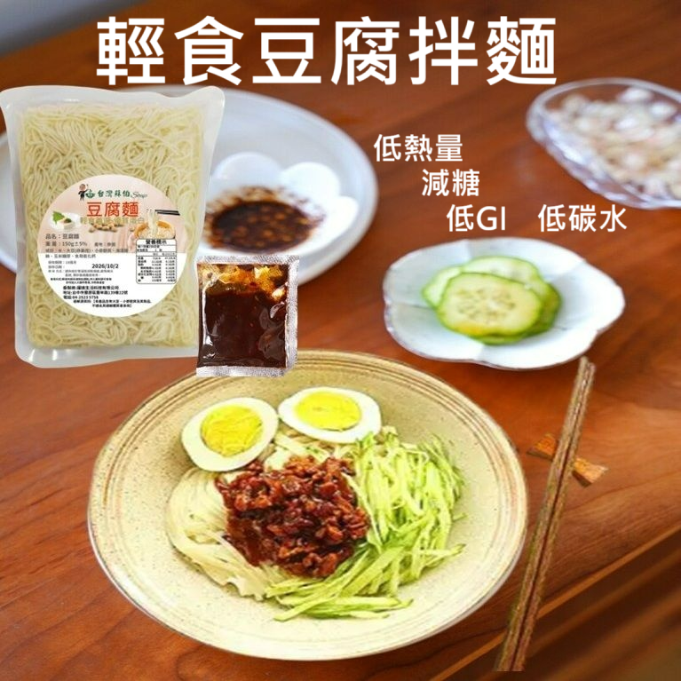 台灣蘇伯 豆腐麵  豆腐拌麵  箱購10包  豆腐湯麵 日本熱銷 拌麵湯麵 低熱量低卡 即食輕食 涼麵 開封即食-細節圖2