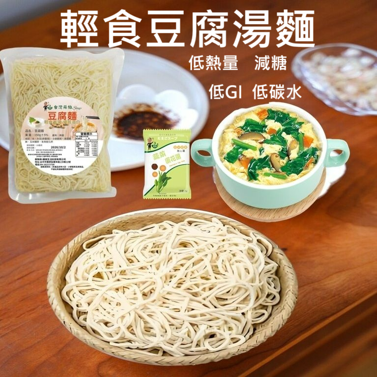 台灣蘇伯 豆腐麵  豆腐拌麵  箱購10包  豆腐湯麵 日本熱銷 拌麵湯麵 低熱量低卡 即食輕食 涼麵 開封即食-細節圖3