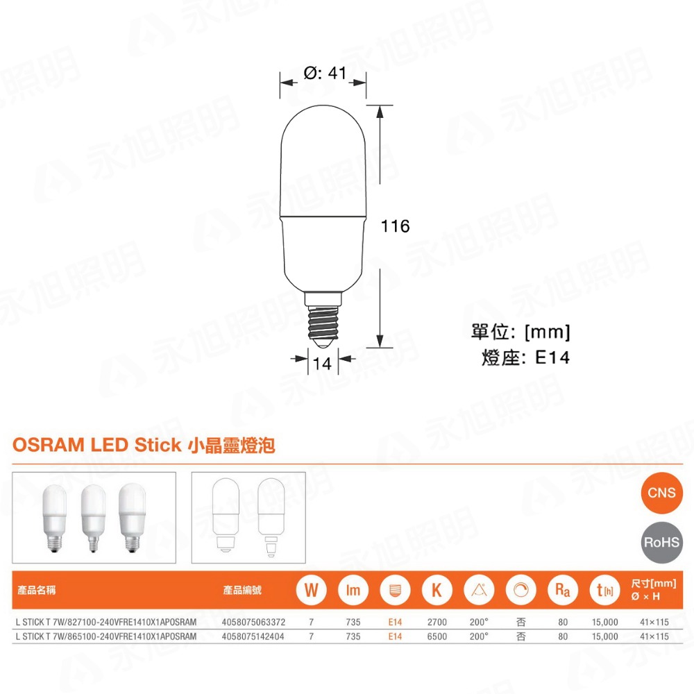 〖歐司朗〗含稅 小晶靈 LED 7W E14  小精靈 小雪糕 白光/黃光 光彩 OS-7WLED-E14%-細節圖2