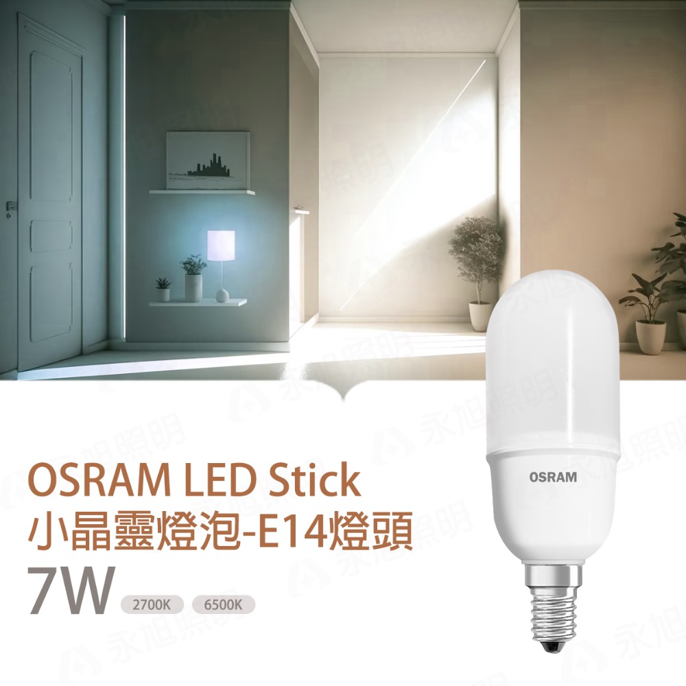 〖歐司朗〗含稅 小晶靈 LED 7W E14  小精靈 小雪糕 白光/黃光 光彩 OS-7WLED-E14%-細節圖3