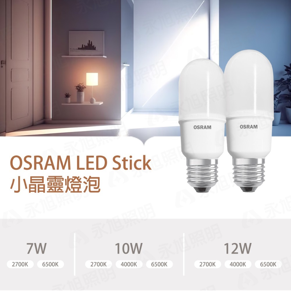 〖歐司朗〗★含稅 E27 LED 7W/10W/12W 小晶靈 小雪糕 光彩 白光/黃光/自然光 光彩-細節圖2