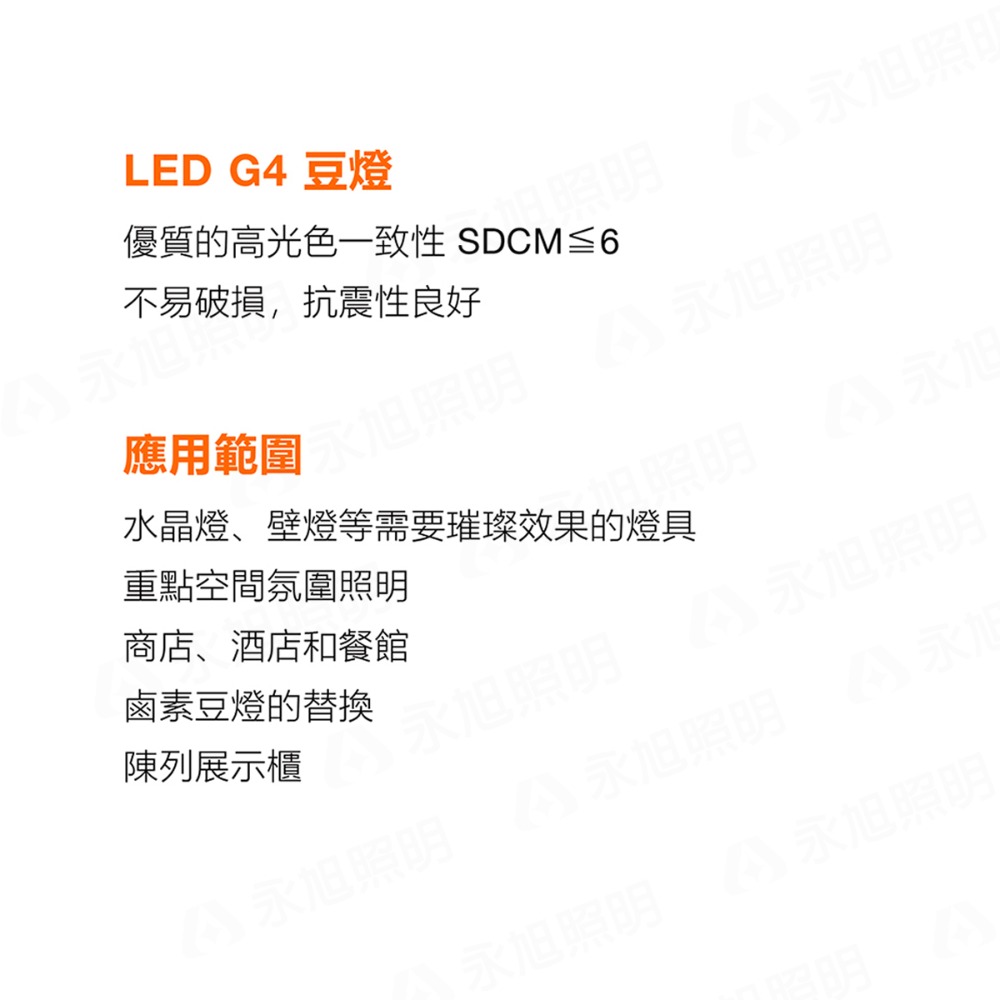 〖歐司朗〗★含稅 G4 1.8W  豆燈 水晶燈/壁燈 建議搭配12V電子變壓器 另售 光彩-細節圖4