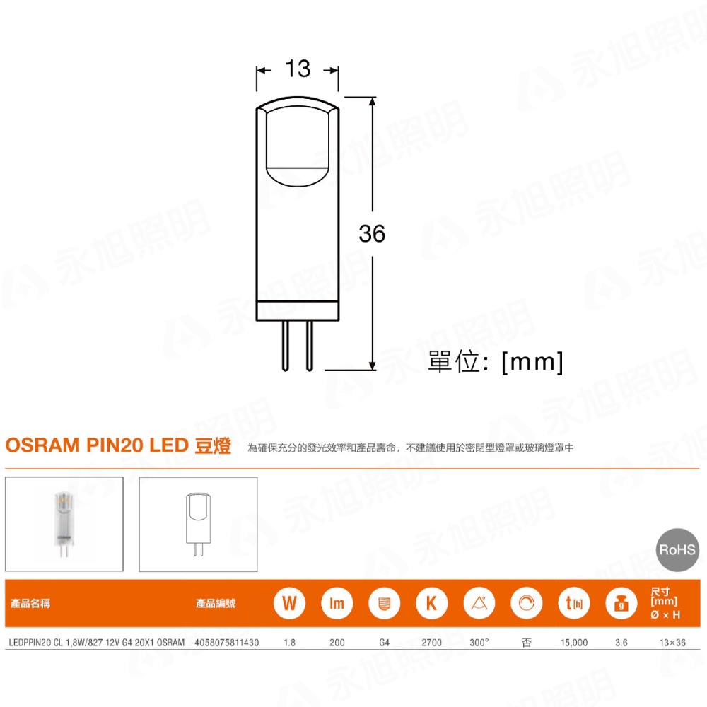 〖歐司朗〗★含稅 G4 1.8W  豆燈 水晶燈/壁燈 建議搭配12V電子變壓器 另售 光彩-細節圖5