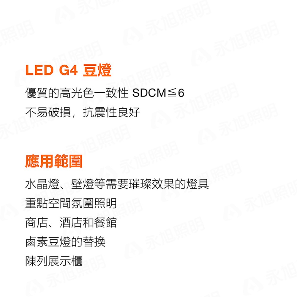 〖歐司朗〗★含稅 G4 2W  豆燈 水晶燈/壁燈 可調光 建議搭配12V電子變壓器 另售 光彩-細節圖4