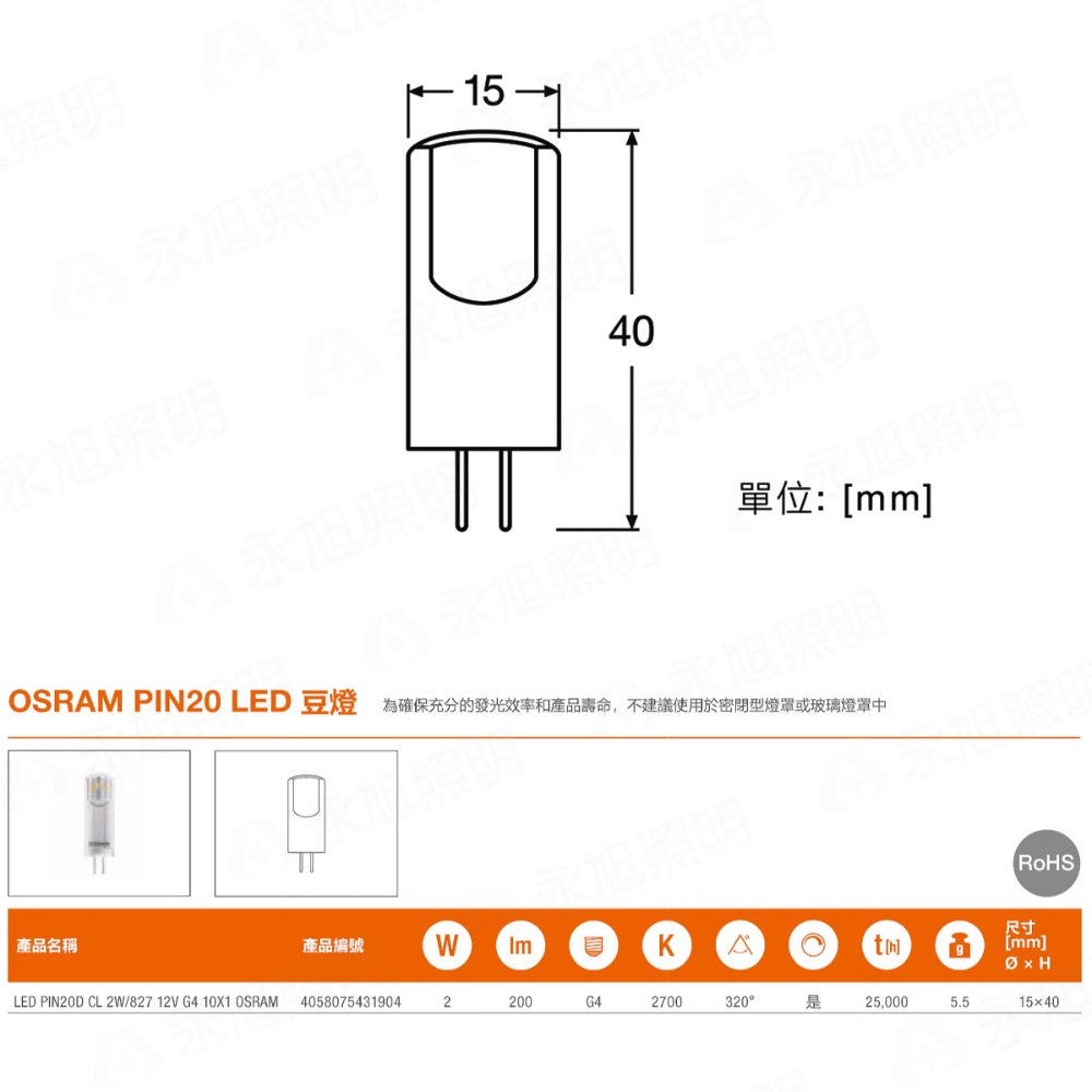 〖歐司朗〗★含稅 G4 2W  豆燈 水晶燈/壁燈 可調光 建議搭配12V電子變壓器 另售 光彩-細節圖5