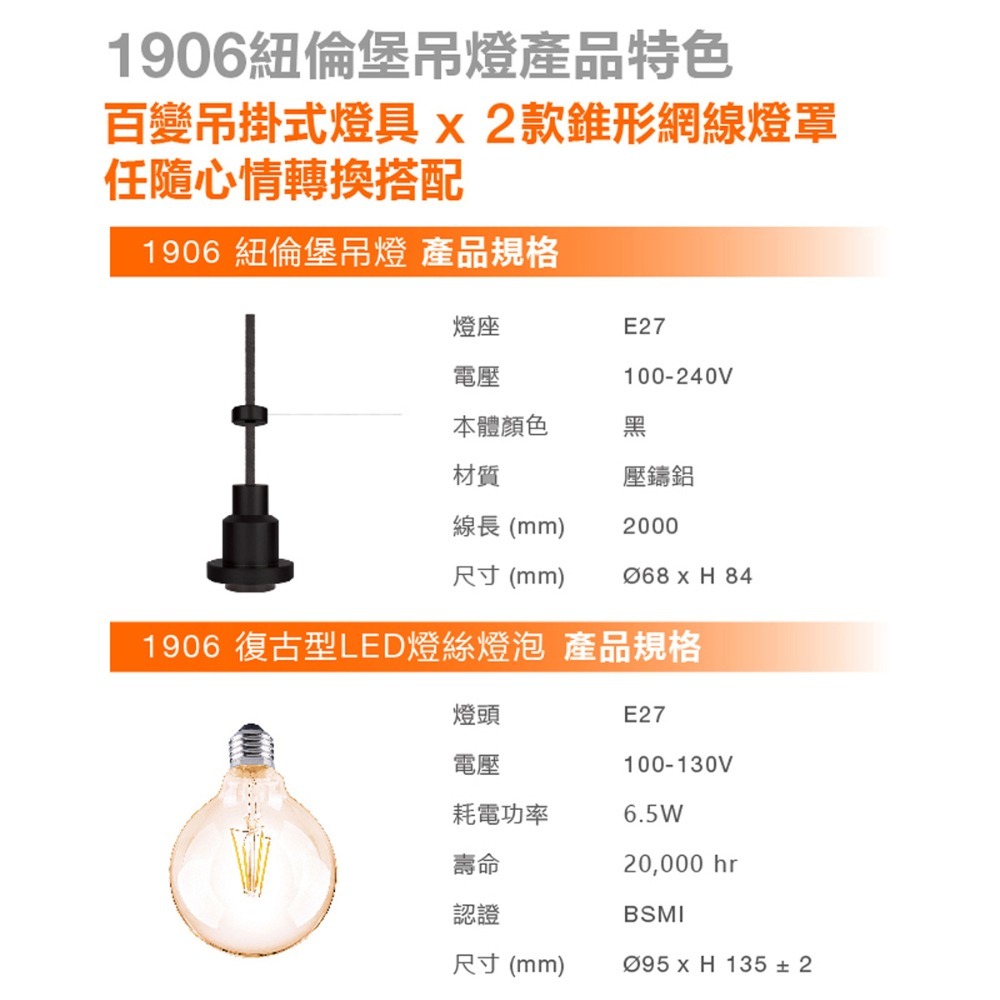 〖歐司朗〗★含稅 1906 復古吊燈 E27燈頭 附仿鎢絲燈泡 460燈罩 復古吊燈配件 簡約工業風 酒吧、餐廳適用-細節圖2