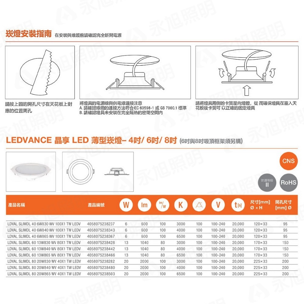 〖歐司朗〗💡含稅 LED 晶享 9.5cm/15cm/20cm 崁燈 白光/自然光/黃光 全電壓 另售固定座 ★光彩★-細節圖3