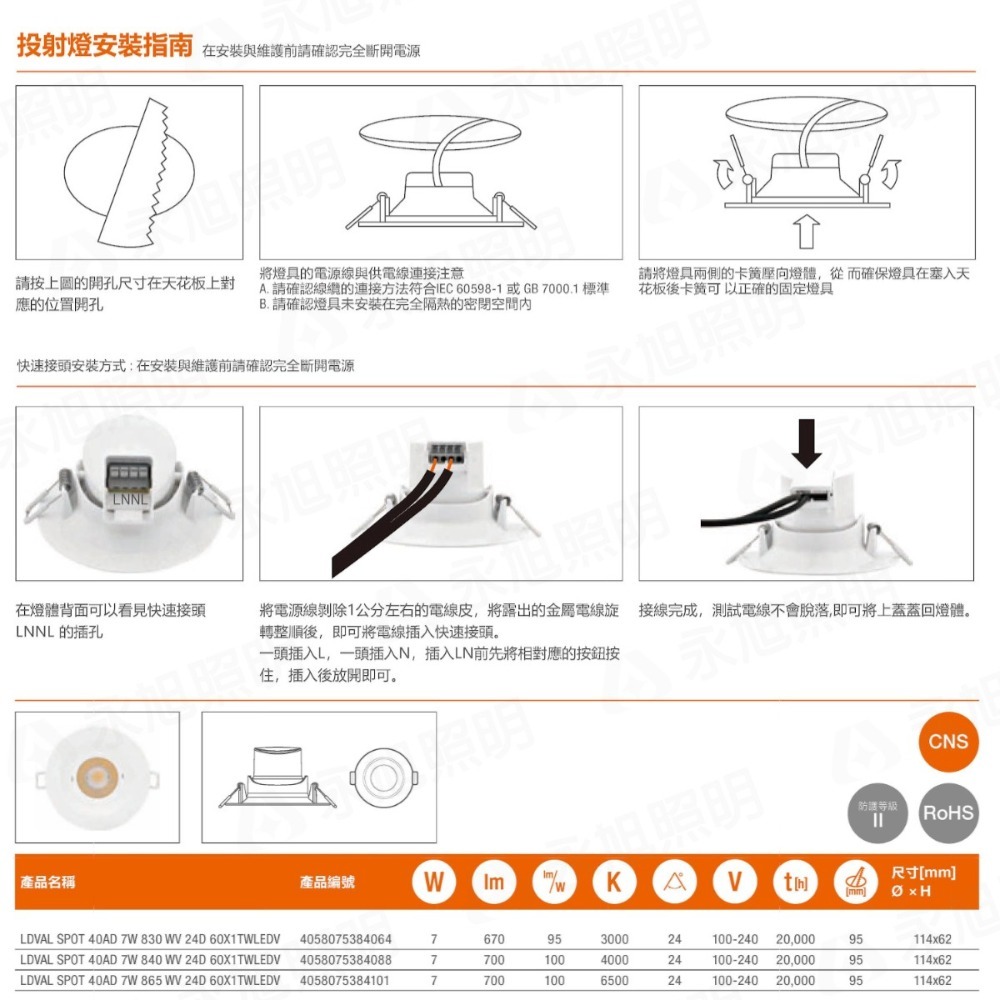 〖歐司朗〗★含稅 星皓 7W  9.5公分 LED崁燈 全電壓 白/黃/自然★光彩OS-LED7%-細節圖7