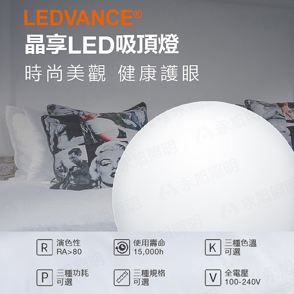 〖歐司朗〗💡含稅 晶享 10W / 23W LED 單色吸頂燈 白光/自然光/黃光 全電壓 ★光彩照明-細節圖2