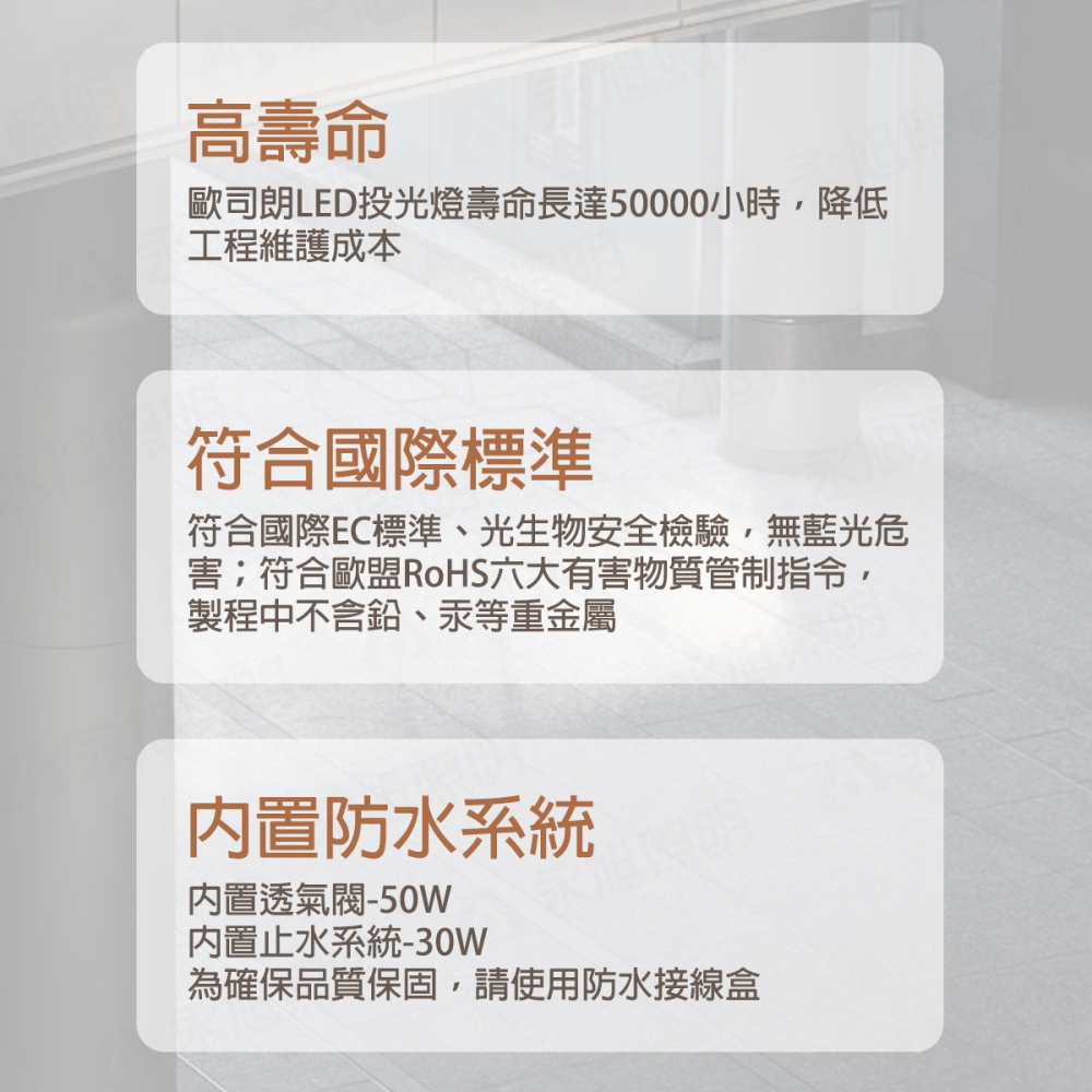 〖歐司朗〗💡含稅 標準型 戶外投光燈 LED 10W /30W 50W 白光/黃光 全電壓 OS-LUM-LED%-細節圖4