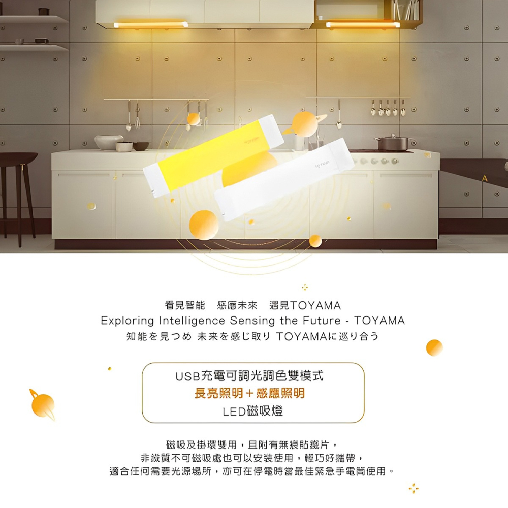 TOYAMA 特亞馬 USB充電可調光調色雙模式-長亮＋感應 LED 磁吸燈 32cm-細節圖3