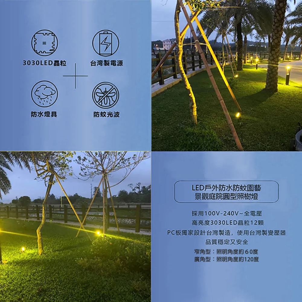 TOYAMA 特亞馬 LED戶外防水防蚊園藝景觀庭院圓型照樹燈-14W聚光型/廣角型-細節圖2