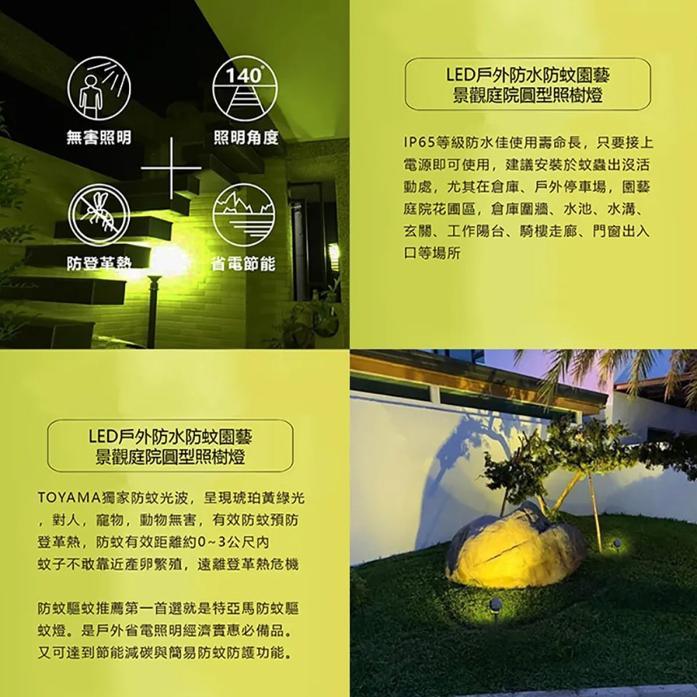 TOYAMA 特亞馬 LED戶外防水防蚊園藝景觀庭院圓型照樹燈-14W聚光型/廣角型-細節圖8