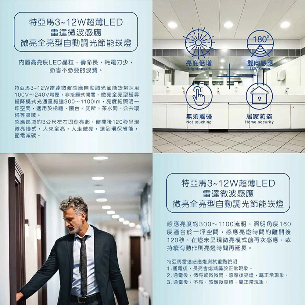 TOYAMA 特亞馬 3～12W超薄LED雷達微波感應崁燈微亮全亮型15cm-細節圖5