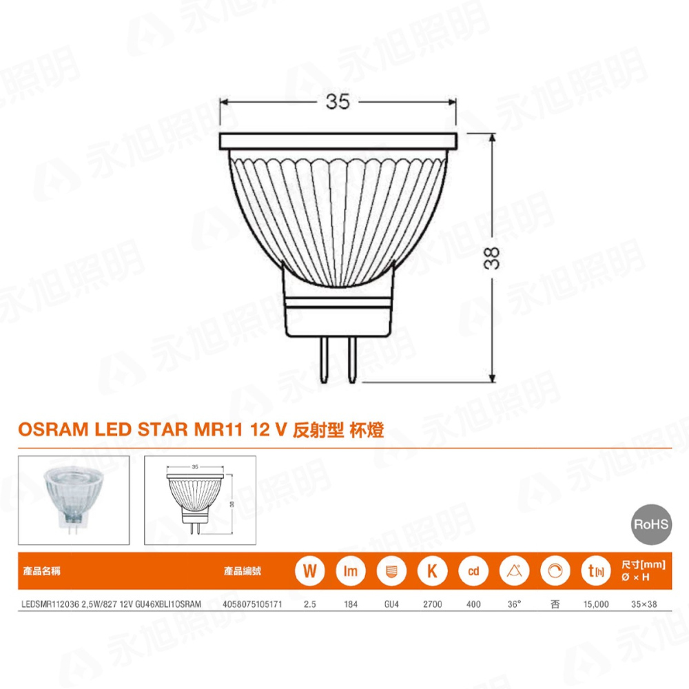 〖歐司朗OSRAM〗★含稅 LED MR11 2.5W DC12V 需變壓器另購 黃光 2700K 不可調光-細節圖2