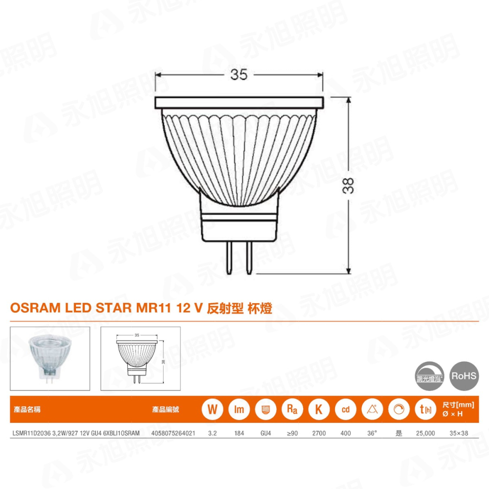 〖歐司朗OSRAM〗★含稅 LED MR11 3.2W DC12V 需變壓器另購 黃光 2700K 可調光-細節圖2