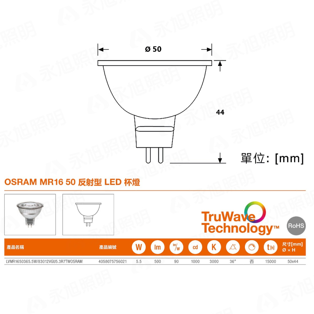 〖歐司朗OSRAM〗★含稅 LED MR16 5.5W DC12V 需變壓器另購 黃光 3000K 不可調光-細節圖8