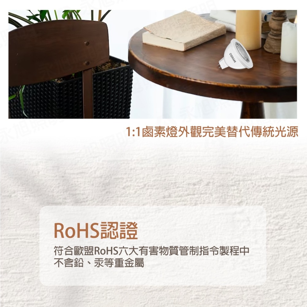 〖歐司朗OSRAM〗朗德萬斯 LED MR16 星亮 免安杯燈 7.5W / 5W 全電壓OS-LEDMR1-細節圖4