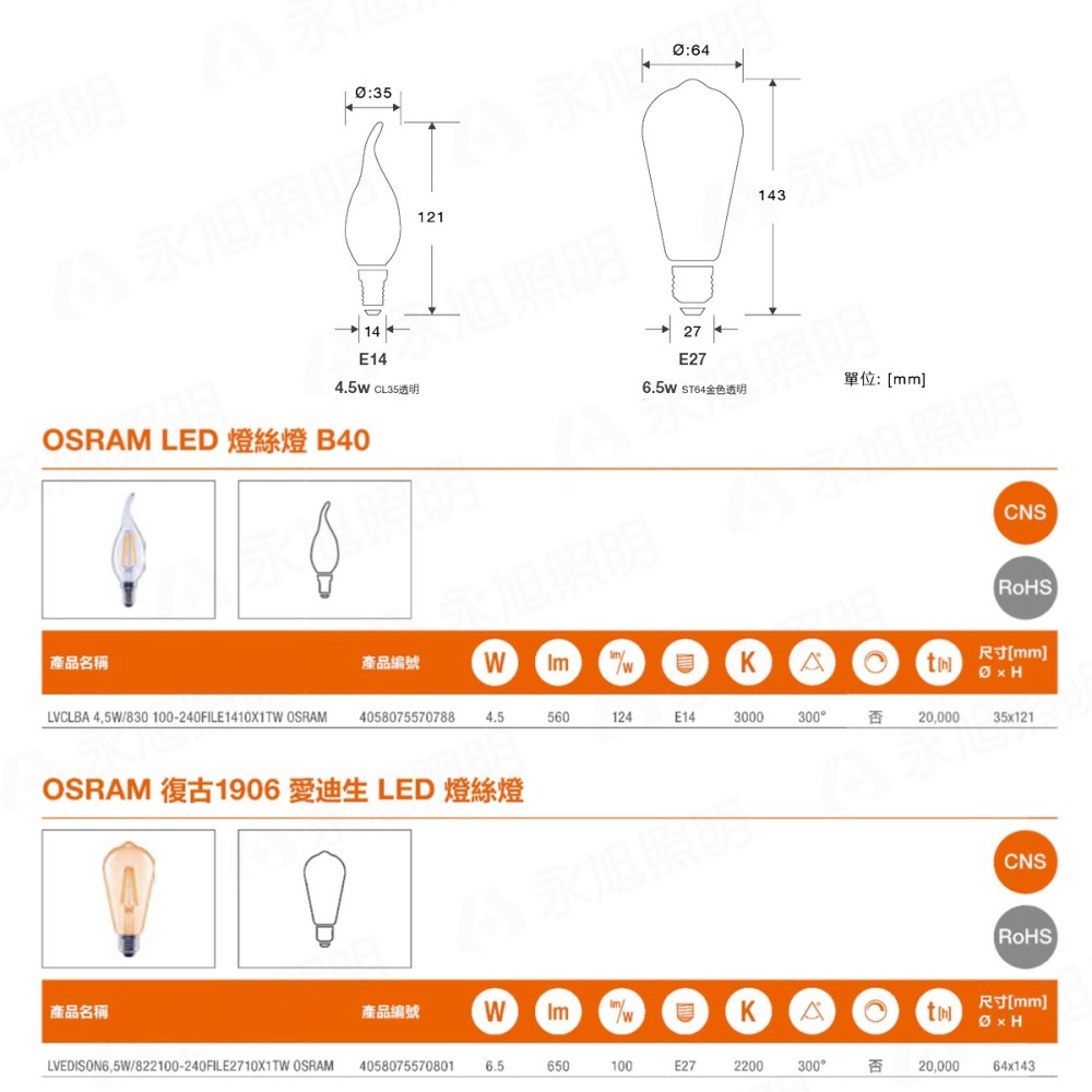 【歐司朗 OSRAM】LED 不可調光 燈絲燈泡 仿鎢絲 E14 E27 鐘型 木瓜型 拉尾 黃光 全電壓-細節圖2