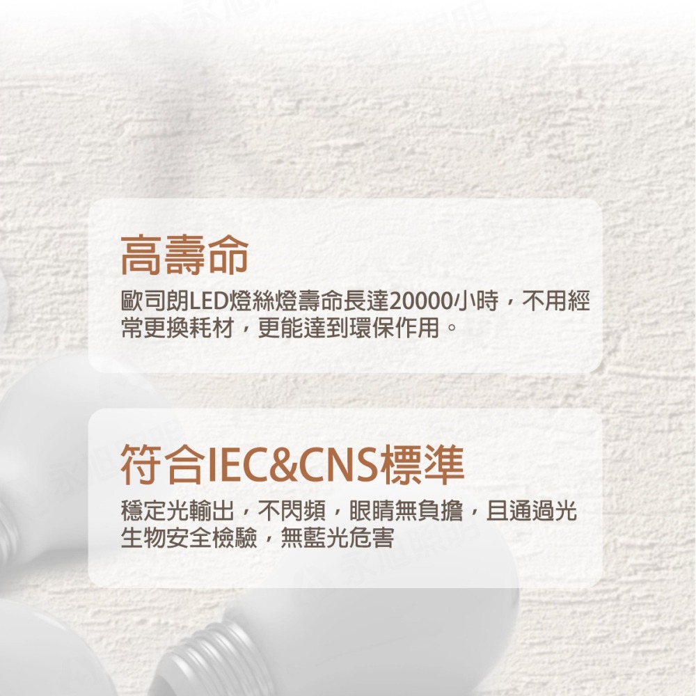 【歐司朗 OSRAM】LED 不可調光 燈絲燈泡 仿鎢絲 E14 E27 鐘型 木瓜型 拉尾 黃光 全電壓-細節圖5