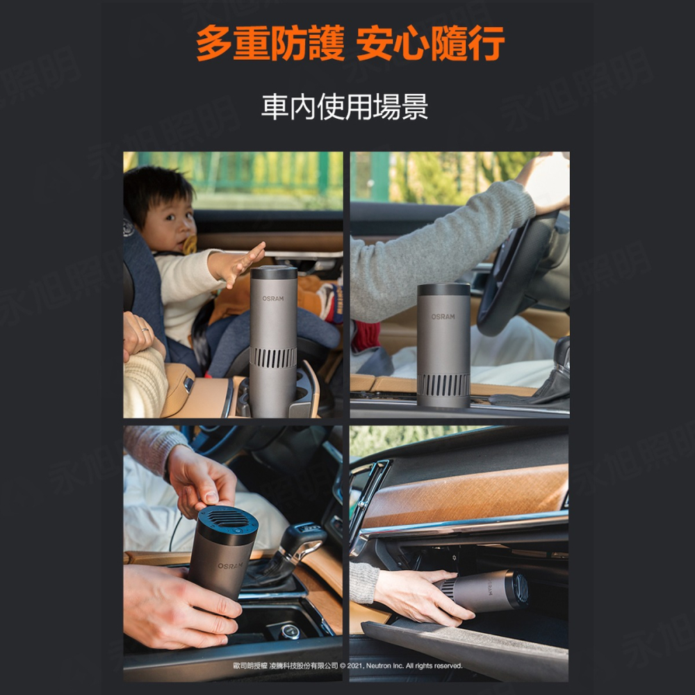 〖歐司朗〗💡含稅 ★安隨行 AIR ZING 多重防護紫外線控器殺菌機 12W 隨身攜帶OS-AIRZI-細節圖2