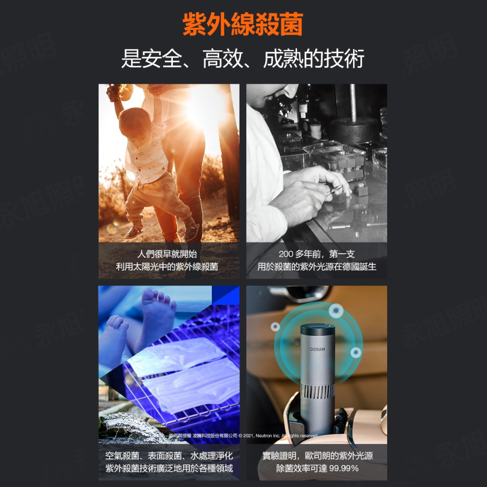 〖歐司朗〗💡含稅 ★安隨行 AIR ZING 多重防護紫外線控器殺菌機 12W 隨身攜帶OS-AIRZI-細節圖4