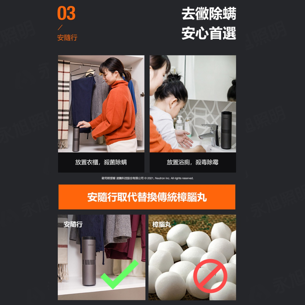 〖歐司朗〗💡含稅 ★安隨行 AIR ZING 多重防護紫外線控器殺菌機 12W 隨身攜帶OS-AIRZI-細節圖10