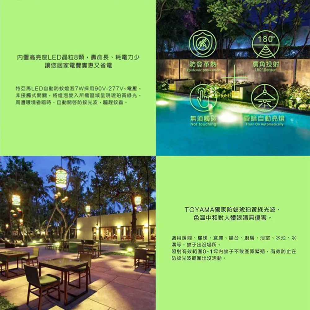 🚛〖TOYAMA特亞馬〗💡LED 7W 光控自動 防蚊燈泡-琥珀色(黃綠光) 全系列 驅蚊-細節圖4