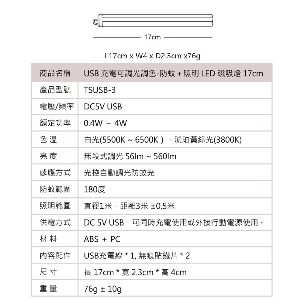 🚛〖TOYAMA特亞馬〗USB 充電 可調光調色 雙模式-防蚊＋照明 LED 磁吸燈 17cm/32cm 驅蚊-細節圖2
