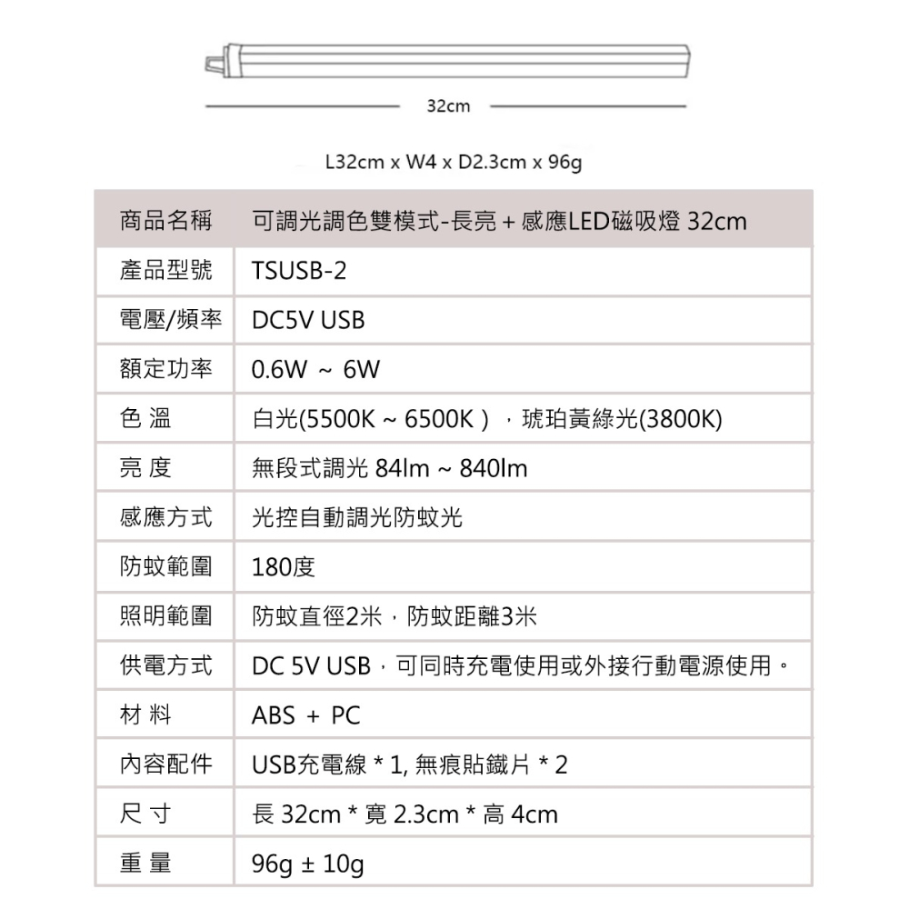 🚛〖TOYAMA特亞馬〗USB 充電 可調光調色 雙模式-防蚊＋照明 LED 磁吸燈 17cm/32cm 驅蚊-細節圖4