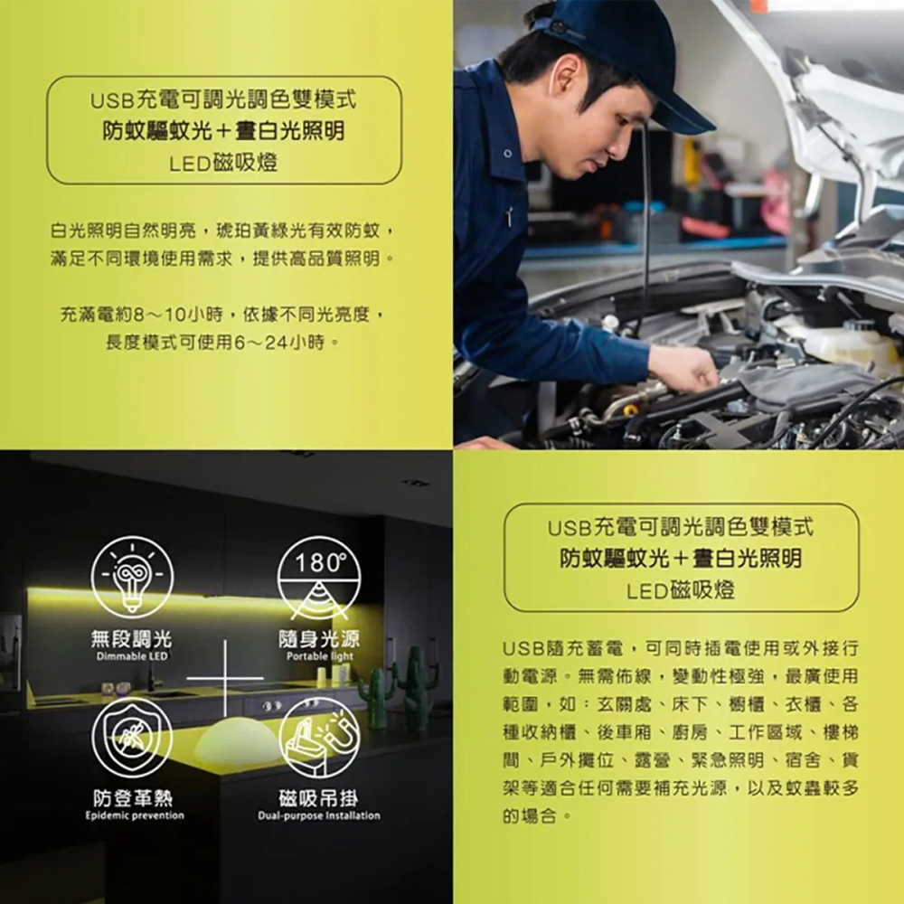 🚛〖TOYAMA特亞馬〗USB 充電 可調光調色 雙模式-防蚊＋照明 LED 磁吸燈 17cm/32cm 驅蚊-細節圖5