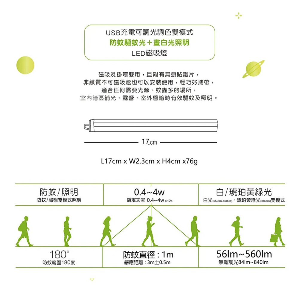 🚛〖TOYAMA特亞馬〗USB 充電 可調光調色 雙模式-防蚊＋照明 LED 磁吸燈 17cm/32cm 驅蚊-細節圖9