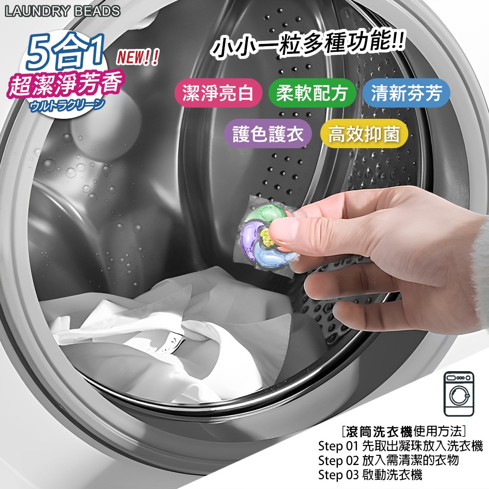 升級款五合一洗衣球 含香香豆 洗衣凝珠 8效合一洗衣球 除菌除蟎 留香濃縮型 洗衣珠 洗衣膠囊-細節圖2