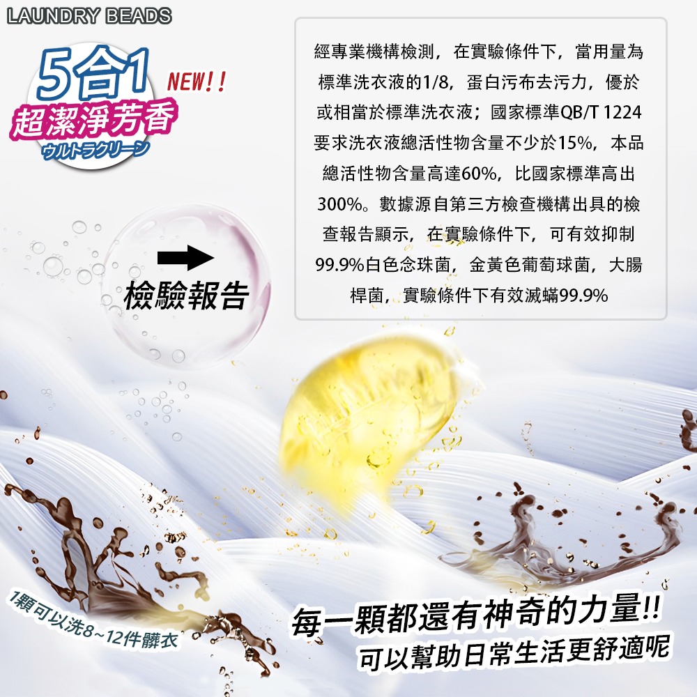 升級款五合一洗衣球 含香香豆 洗衣凝珠 8效合一洗衣球 除菌除蟎 留香濃縮型 洗衣珠 洗衣膠囊-細節圖4