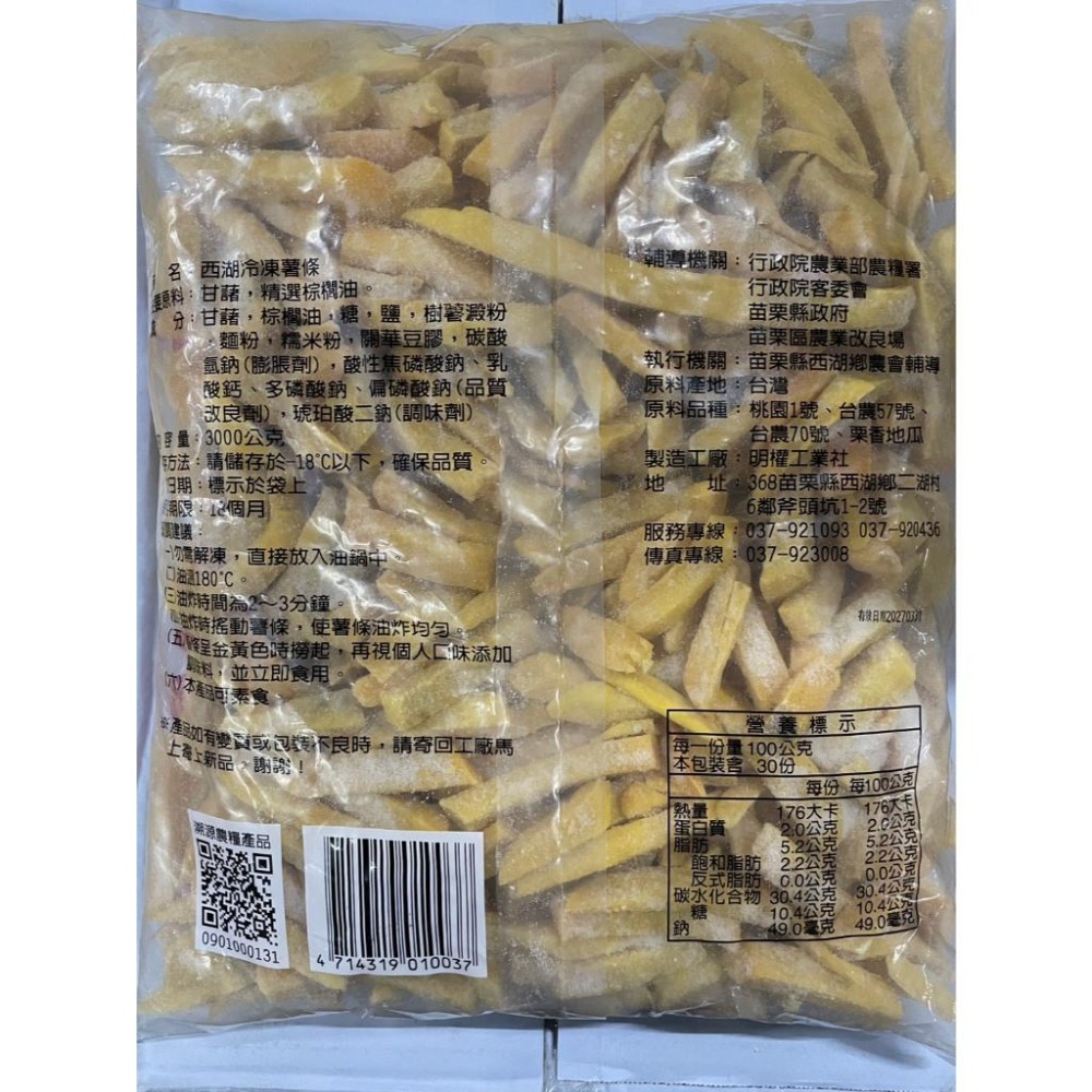 【華得萊】西湖冷凍地瓜薯條3kg-細節圖2